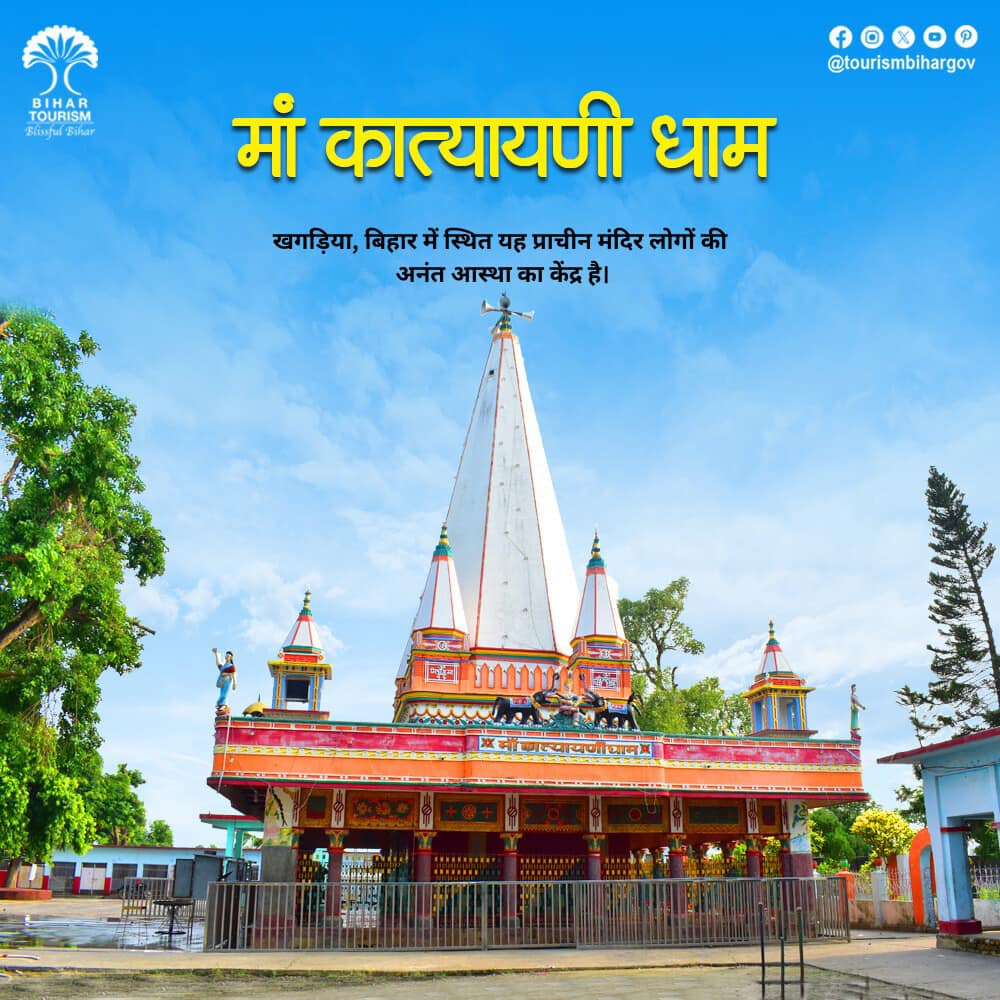 Katyayani Temple - Bihar